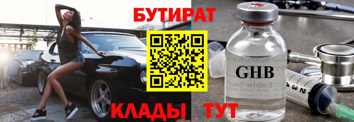 БУТИРАТ  Бутират бутик  Вход с VPN  Гагарин 