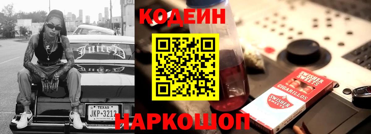 Codein Purple Drank  Вход с VPN  Гагарин  Кодеин Purple Drank 